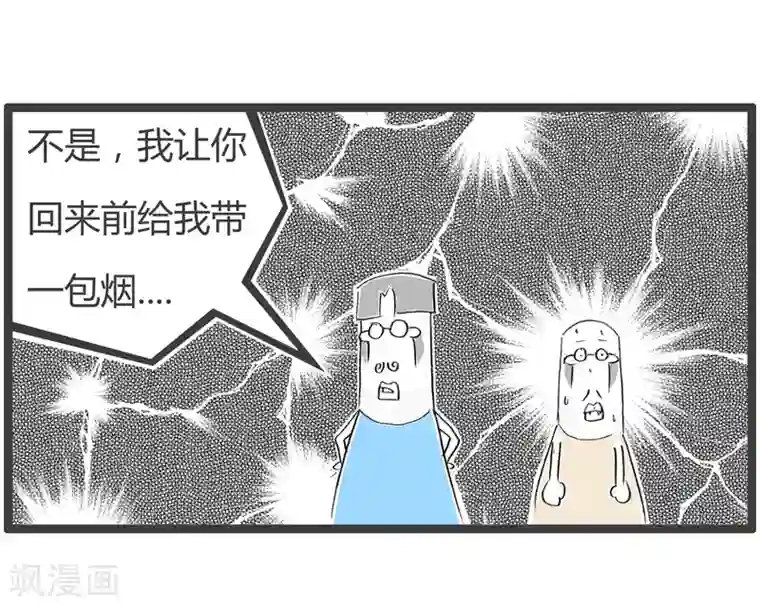 火锅家族第二季第136话 误会了老铁