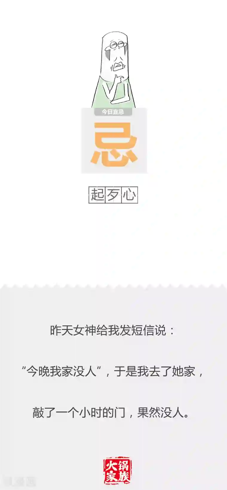 火锅家族第二季第136话 误会了老铁