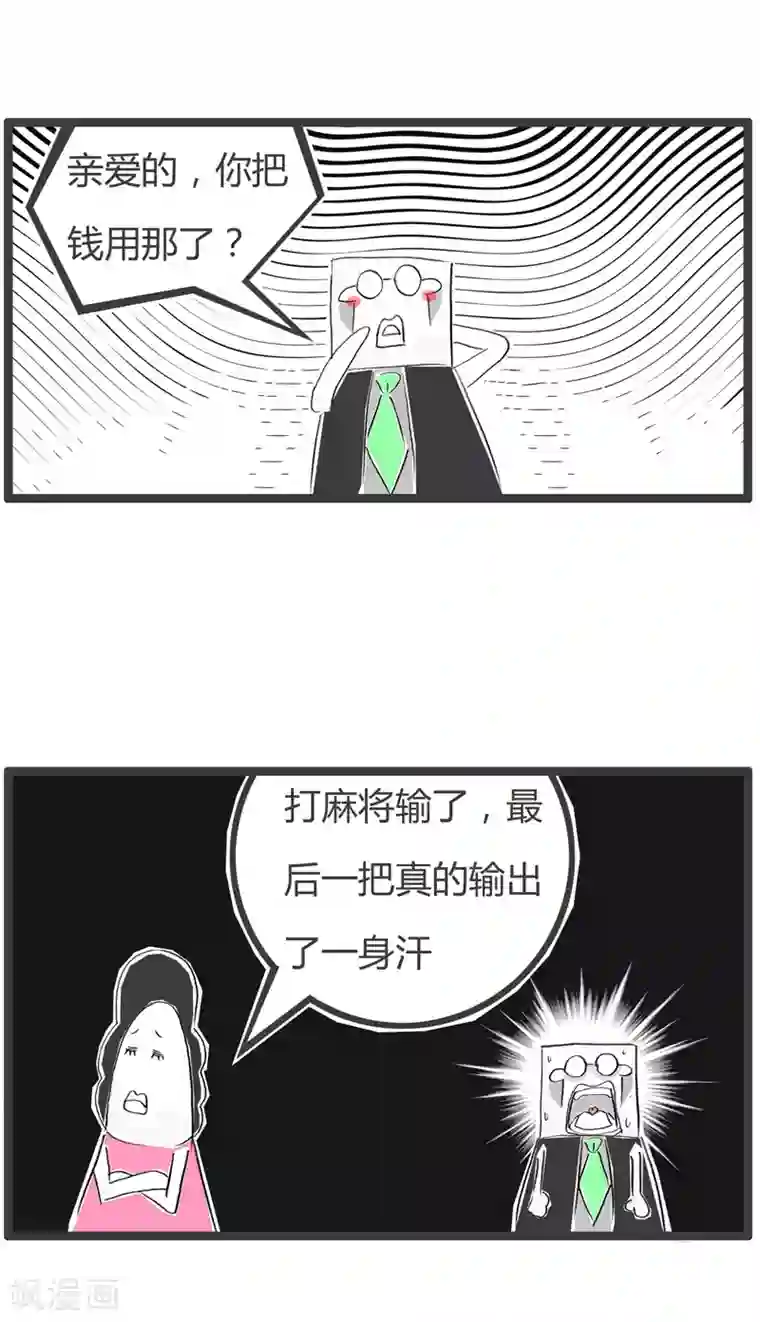 火锅家族第二季第137话 血汗钱