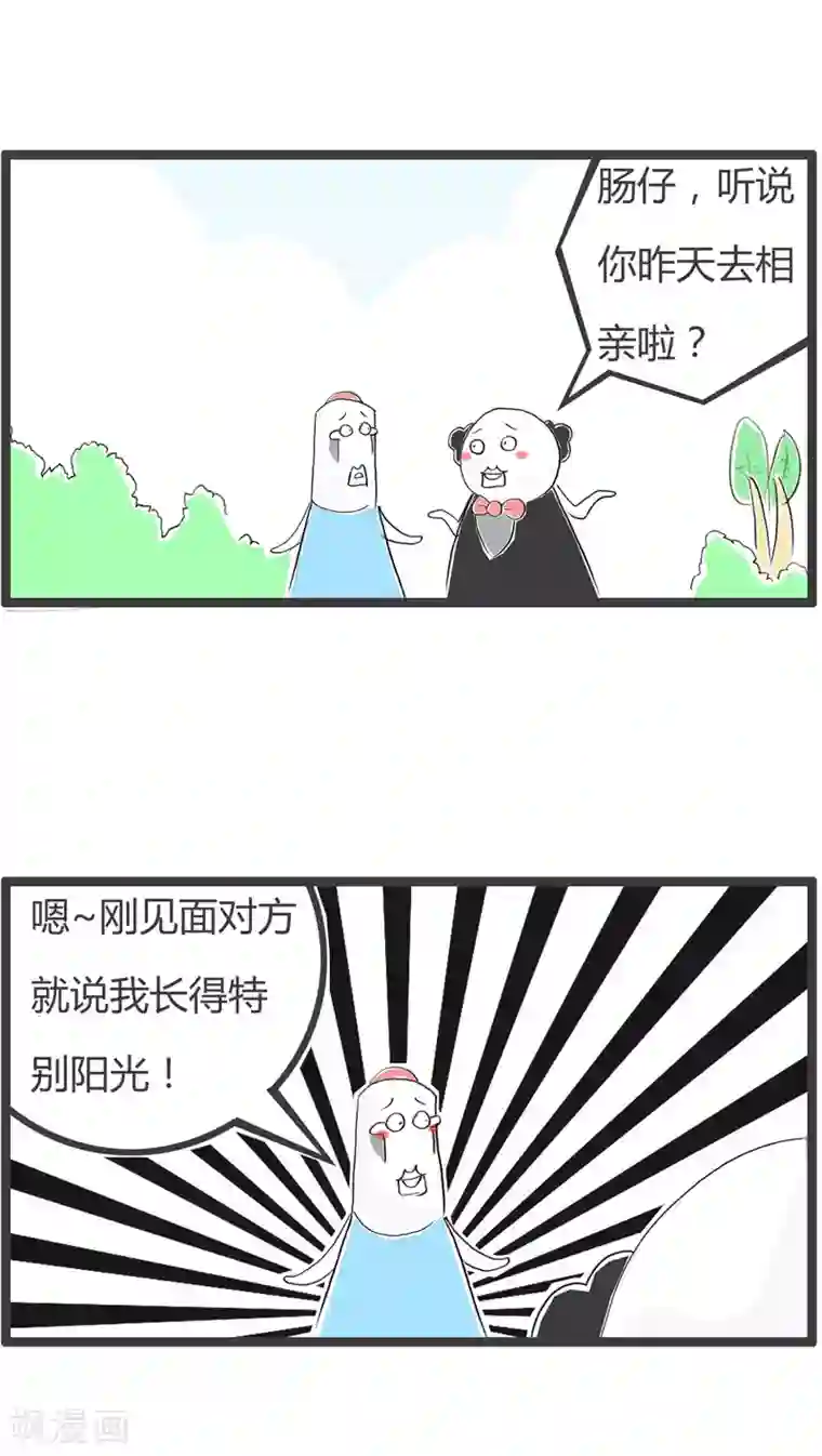 火锅家族第二季第138话 阳光男孩