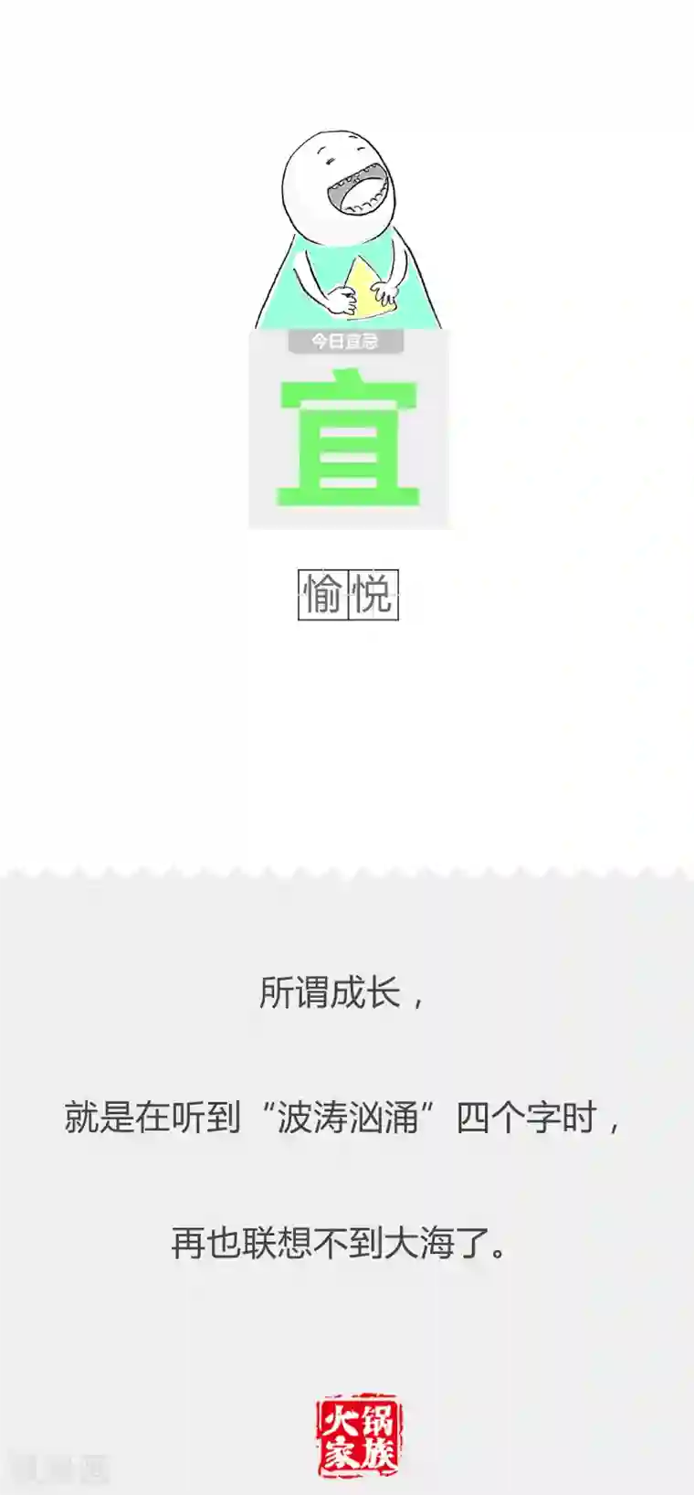 火锅家族第二季第139话 好大的口气