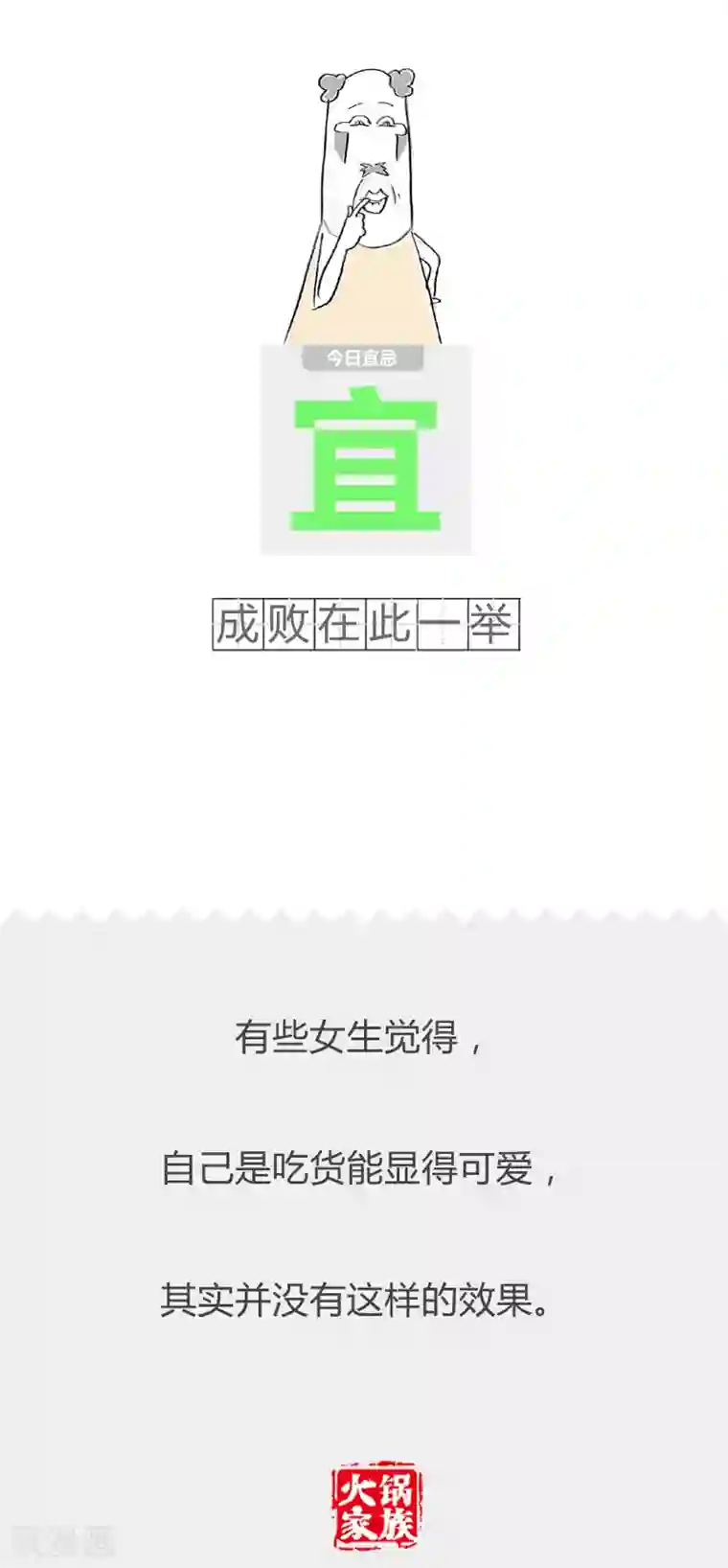 火锅家族第二季第140话 门当户对