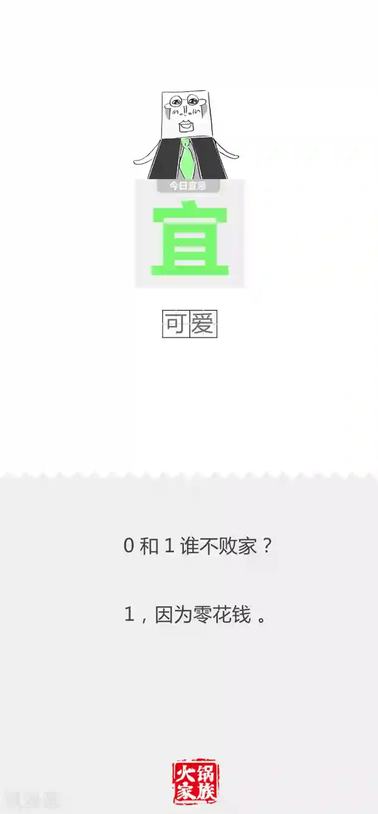 火锅家族第二季第141话 改善饮食