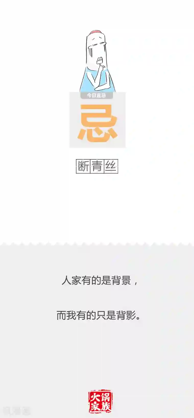 火锅家族第二季第142话 强词夺理