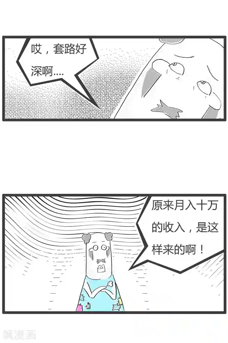 火锅家族第二季第143话 言出必行