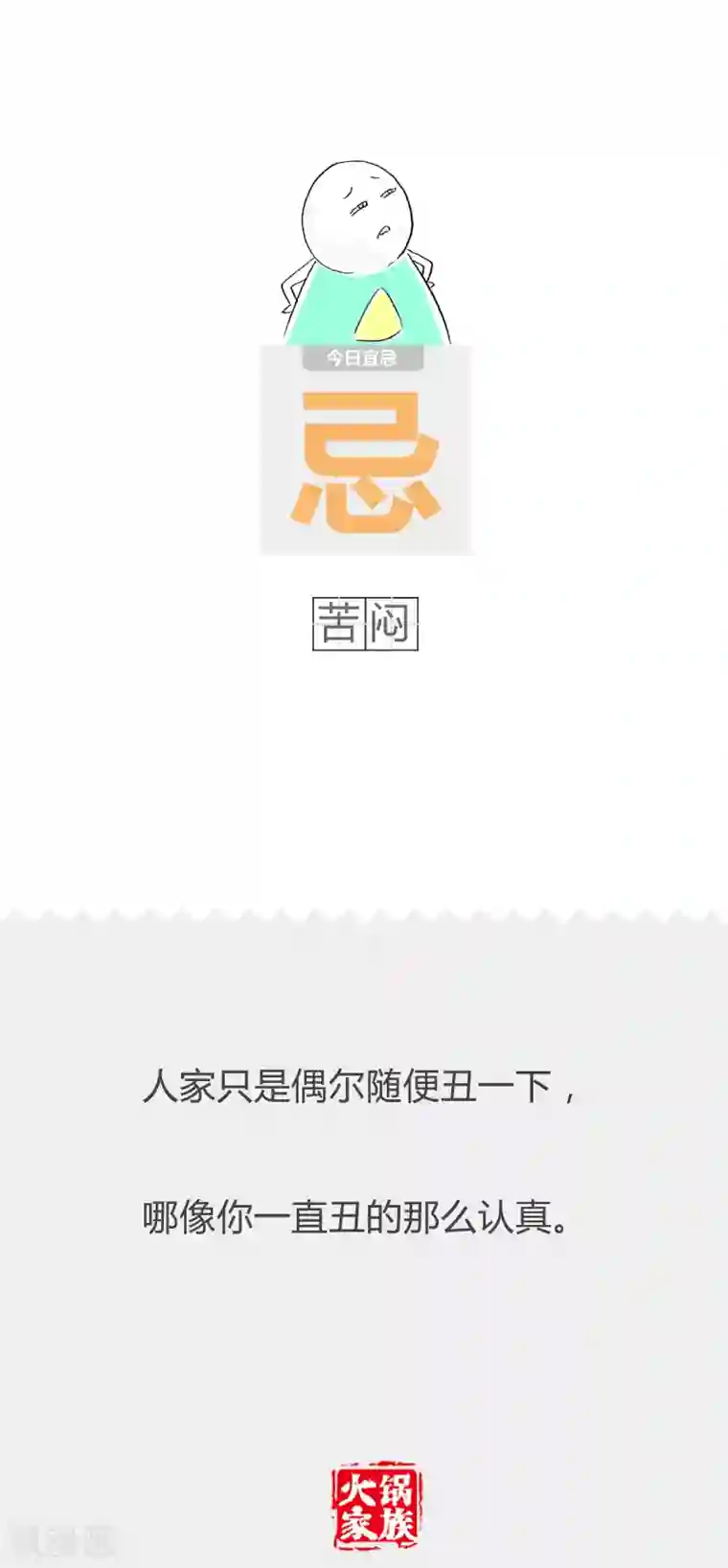 火锅家族第二季第143话 言出必行