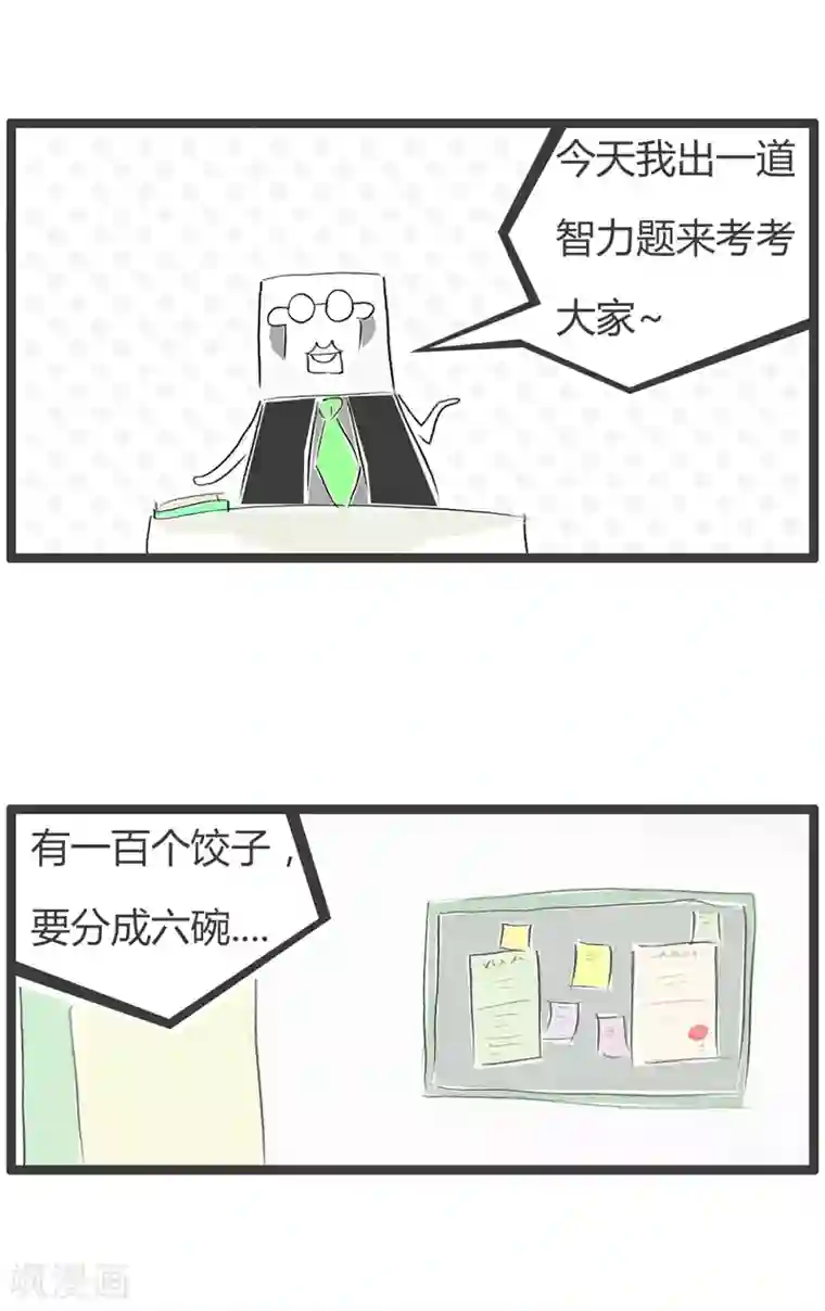 火锅家族第二季第144话 现实问题