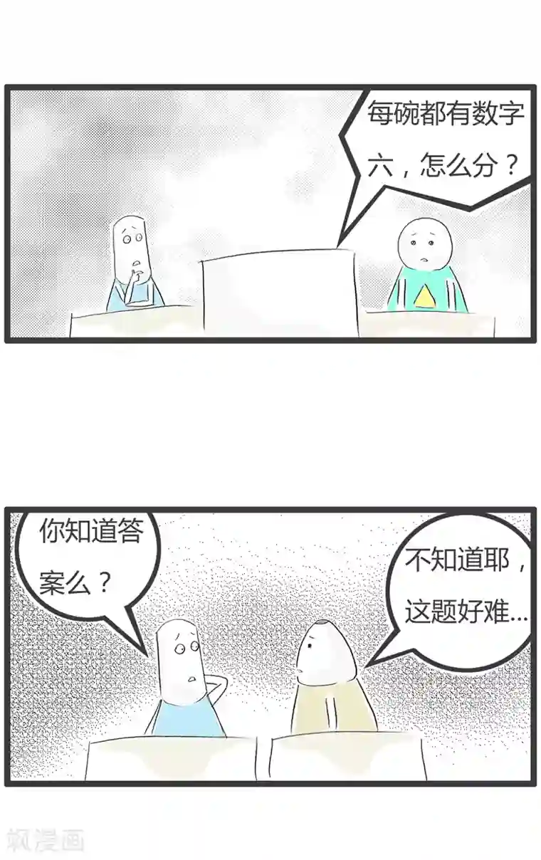 火锅家族第二季第144话 现实问题