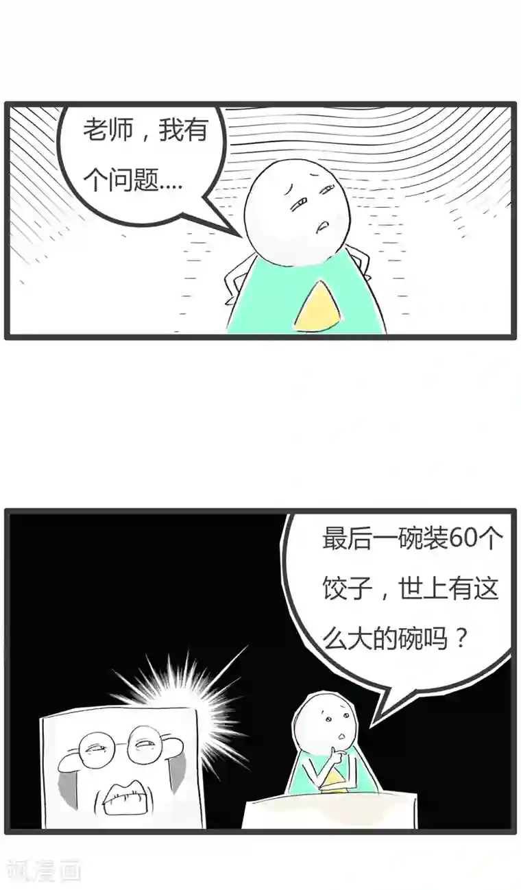 火锅家族第二季第144话 现实问题