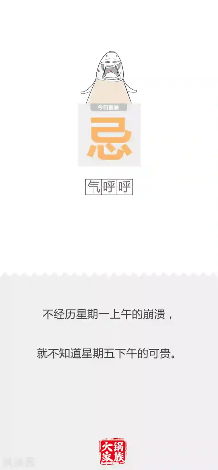 火锅家族第二季第144话 现实问题