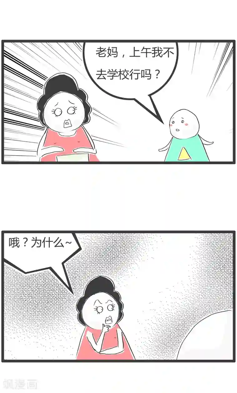 火锅家族第二季第145话 我要请假