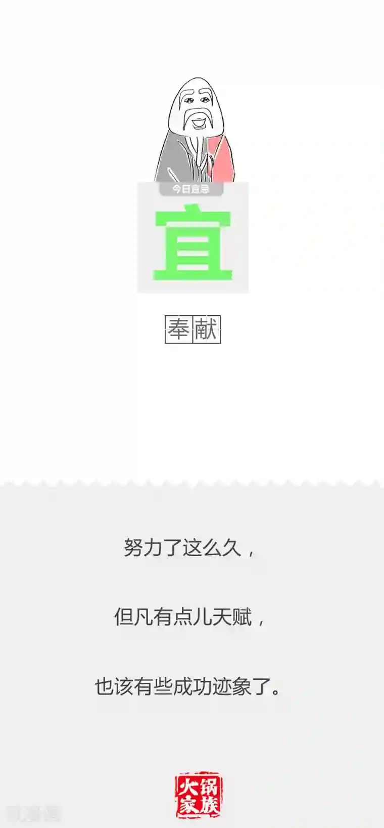 火锅家族第二季第145话 我要请假