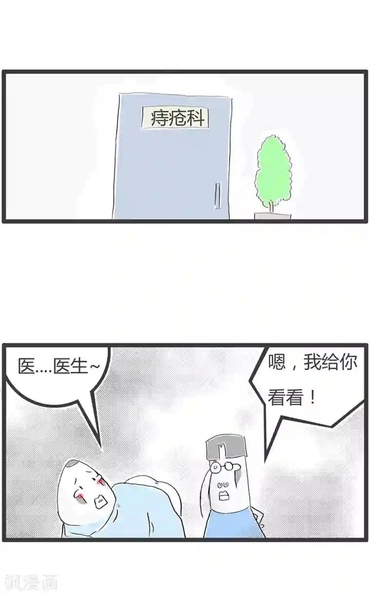 火锅家族第二季第146话 脸和屁股