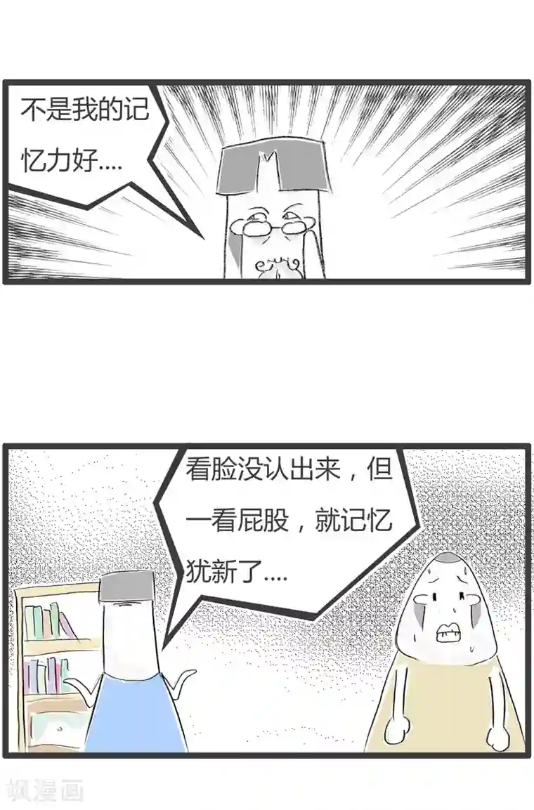 火锅家族第二季第146话 脸和屁股