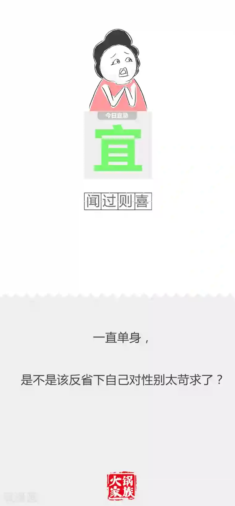 火锅家族第二季第146话 脸和屁股