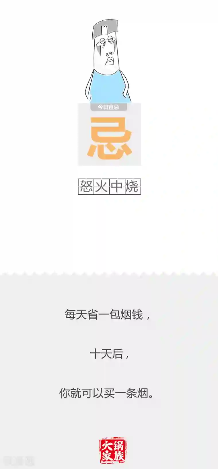 火锅家族第二季第147话 忍气吞声