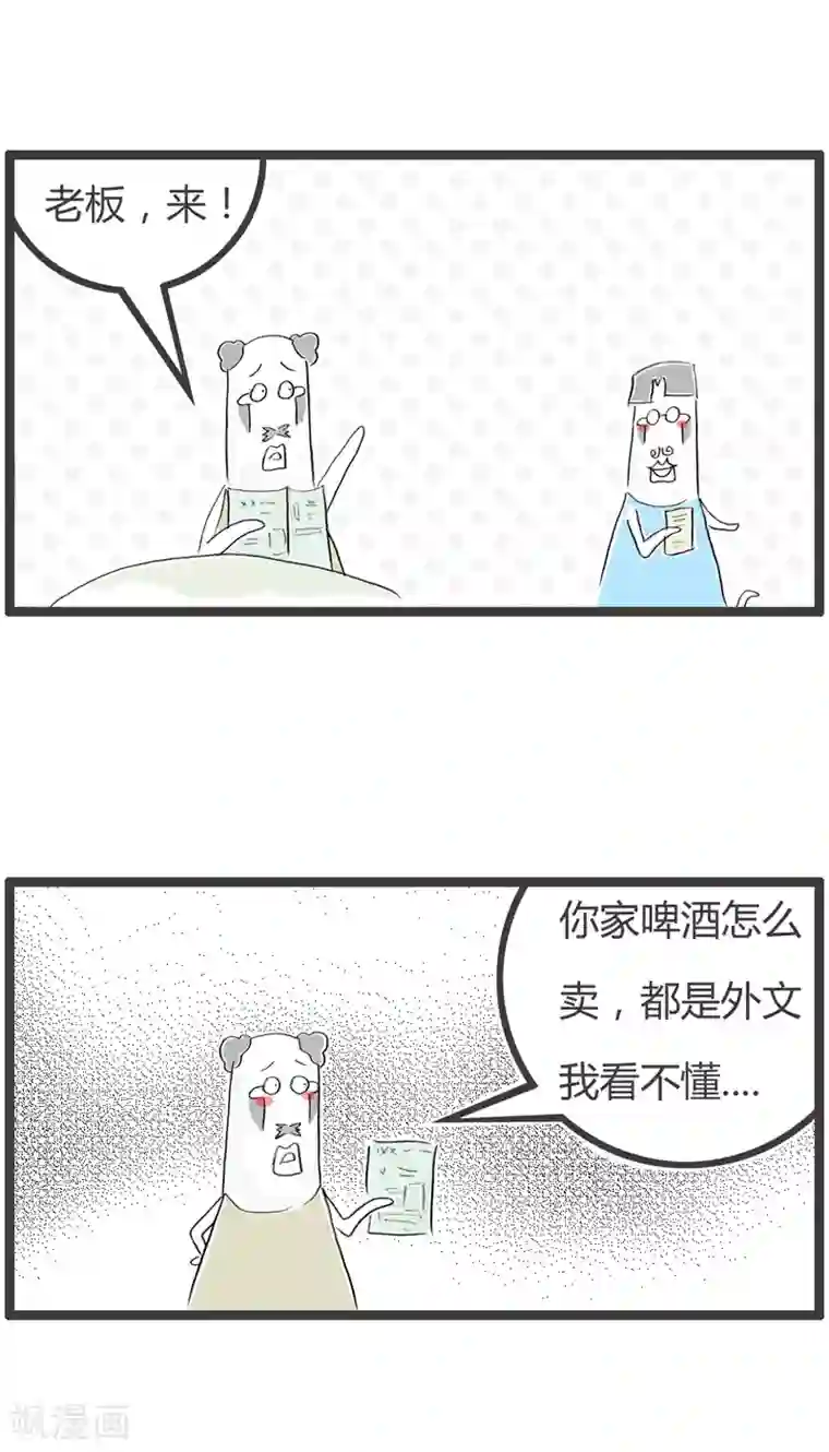 火锅家族第二季第148话 消费不起