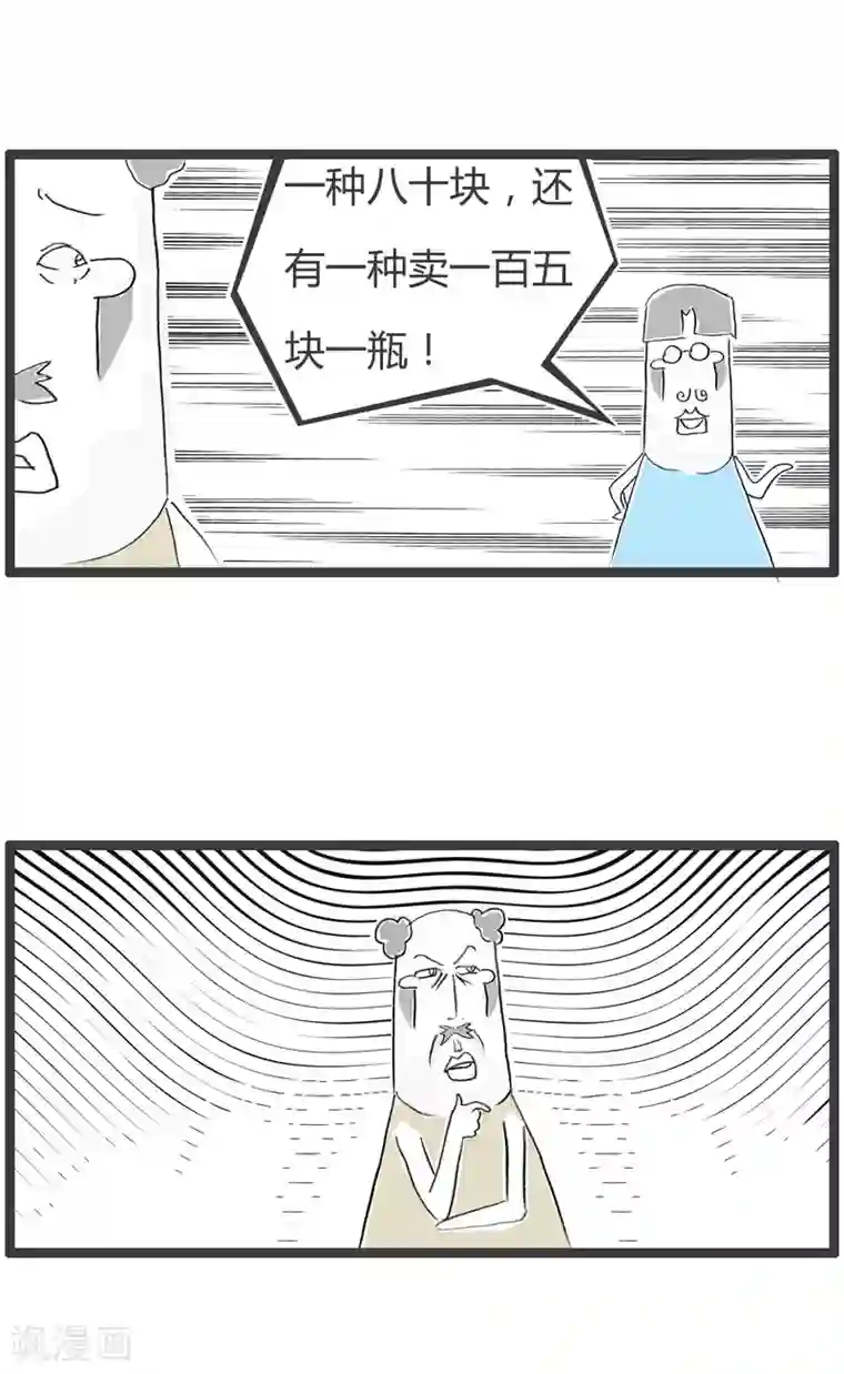 火锅家族第二季第148话 消费不起