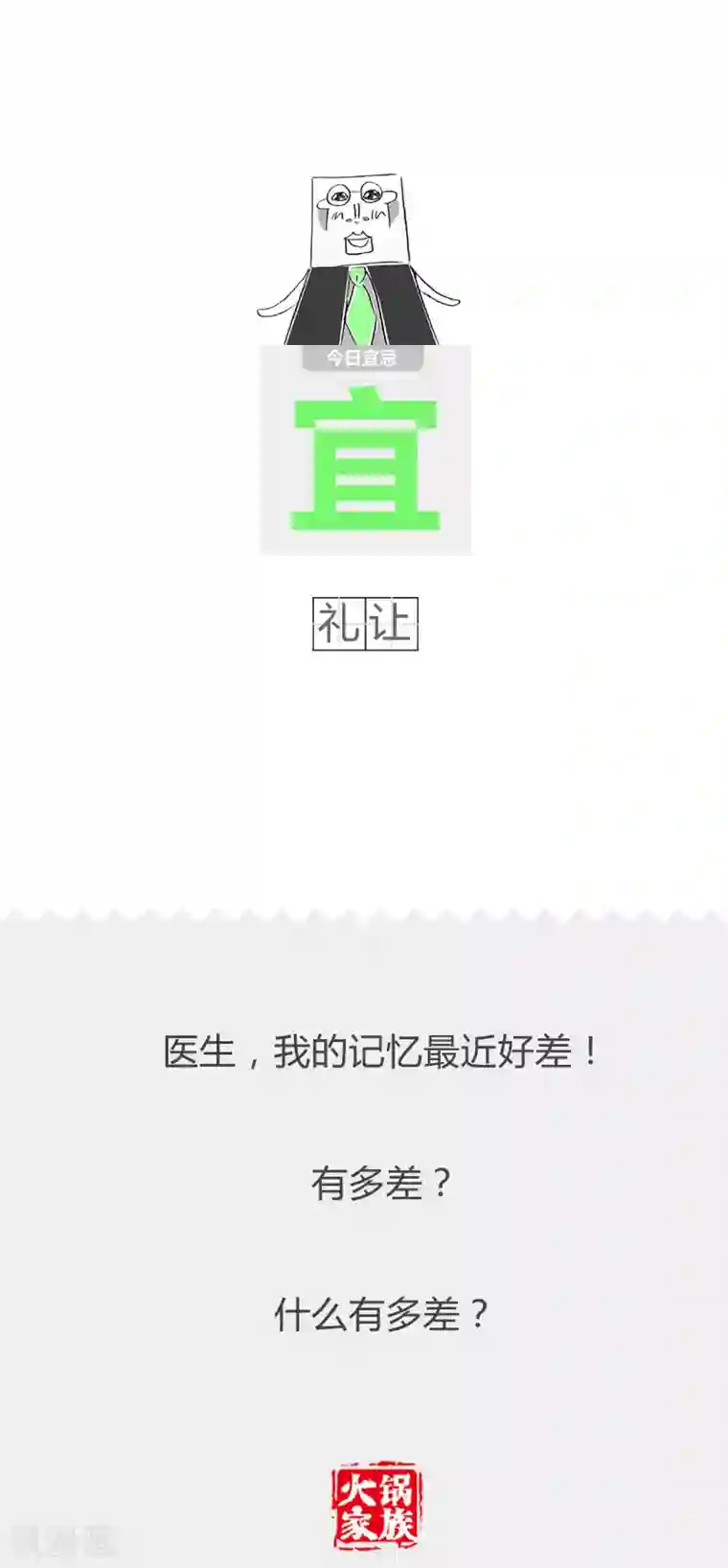 火锅家族第二季第148话 消费不起