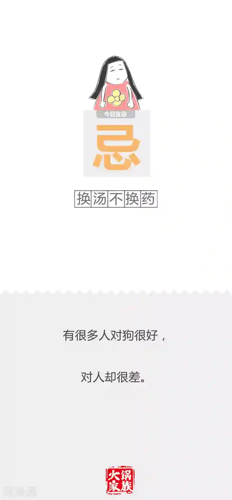 火锅家族第二季第149话 绕着圈说话