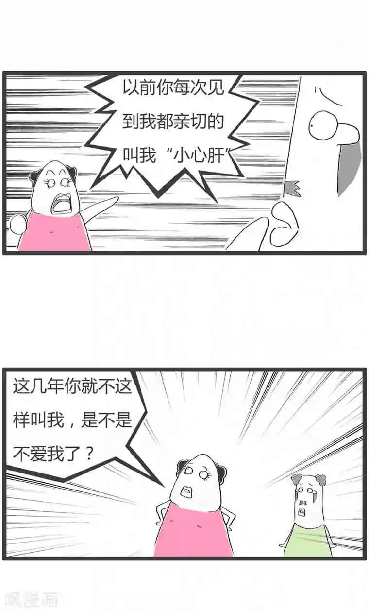 火锅家族第二季第150话 小心肝