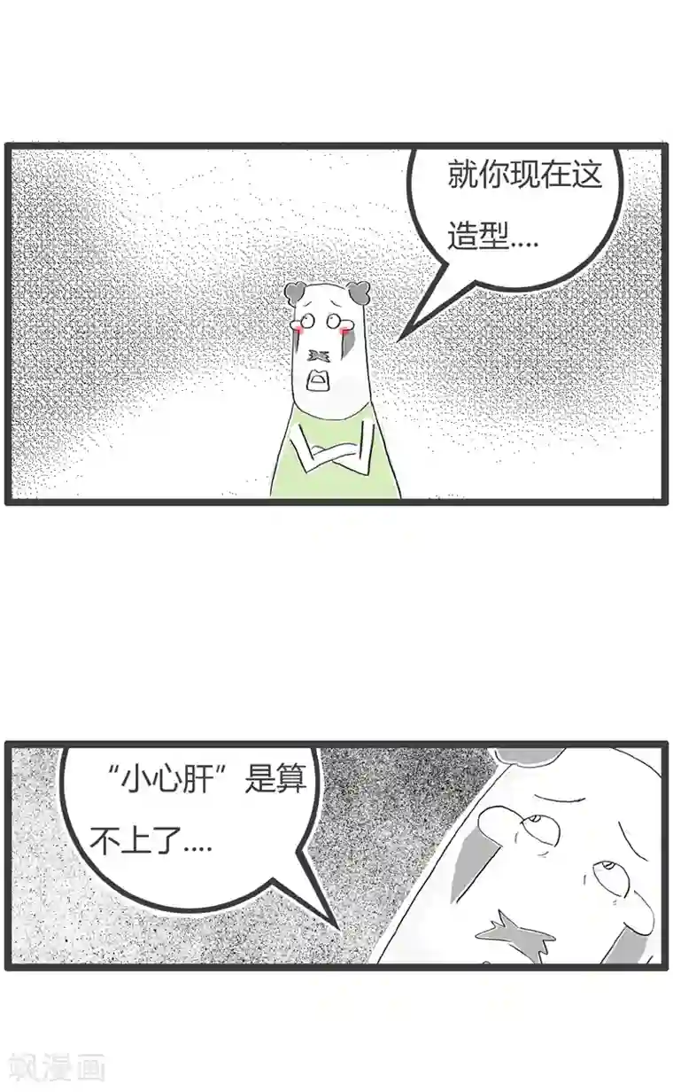 火锅家族第二季第150话 小心肝