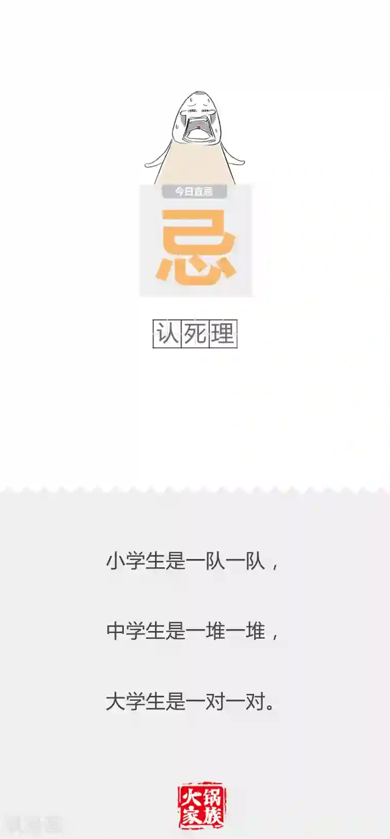 火锅家族第二季第150话 小心肝