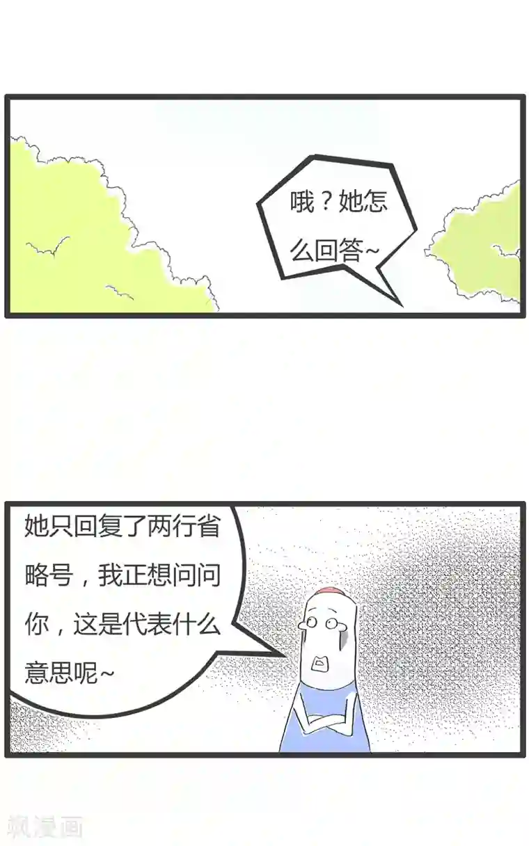 玉女心经第151话 两行省略号