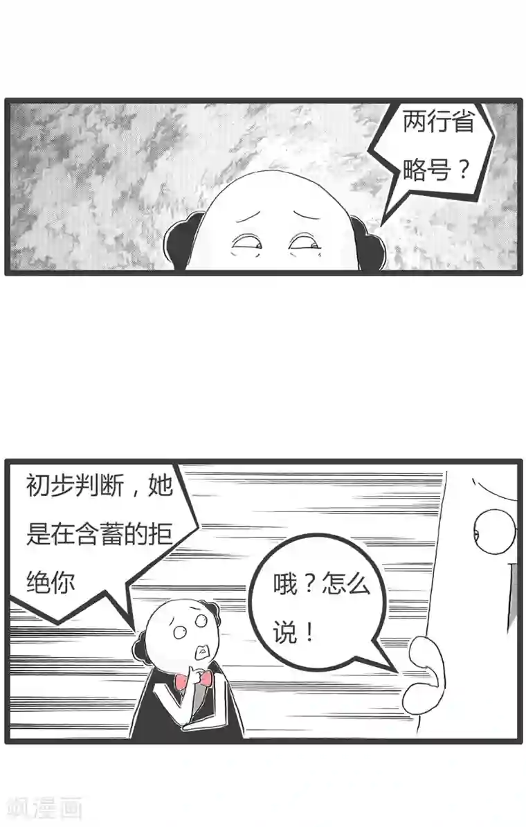 玉女心经第151话 两行省略号