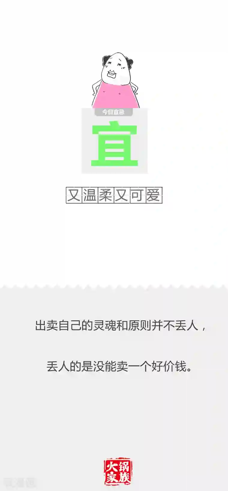 火锅家族第二季第151话 两行省略号