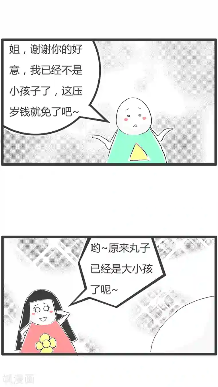 火锅家族第二季第152话 压岁钱