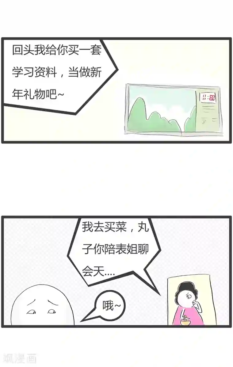 火锅家族第二季第152话 压岁钱