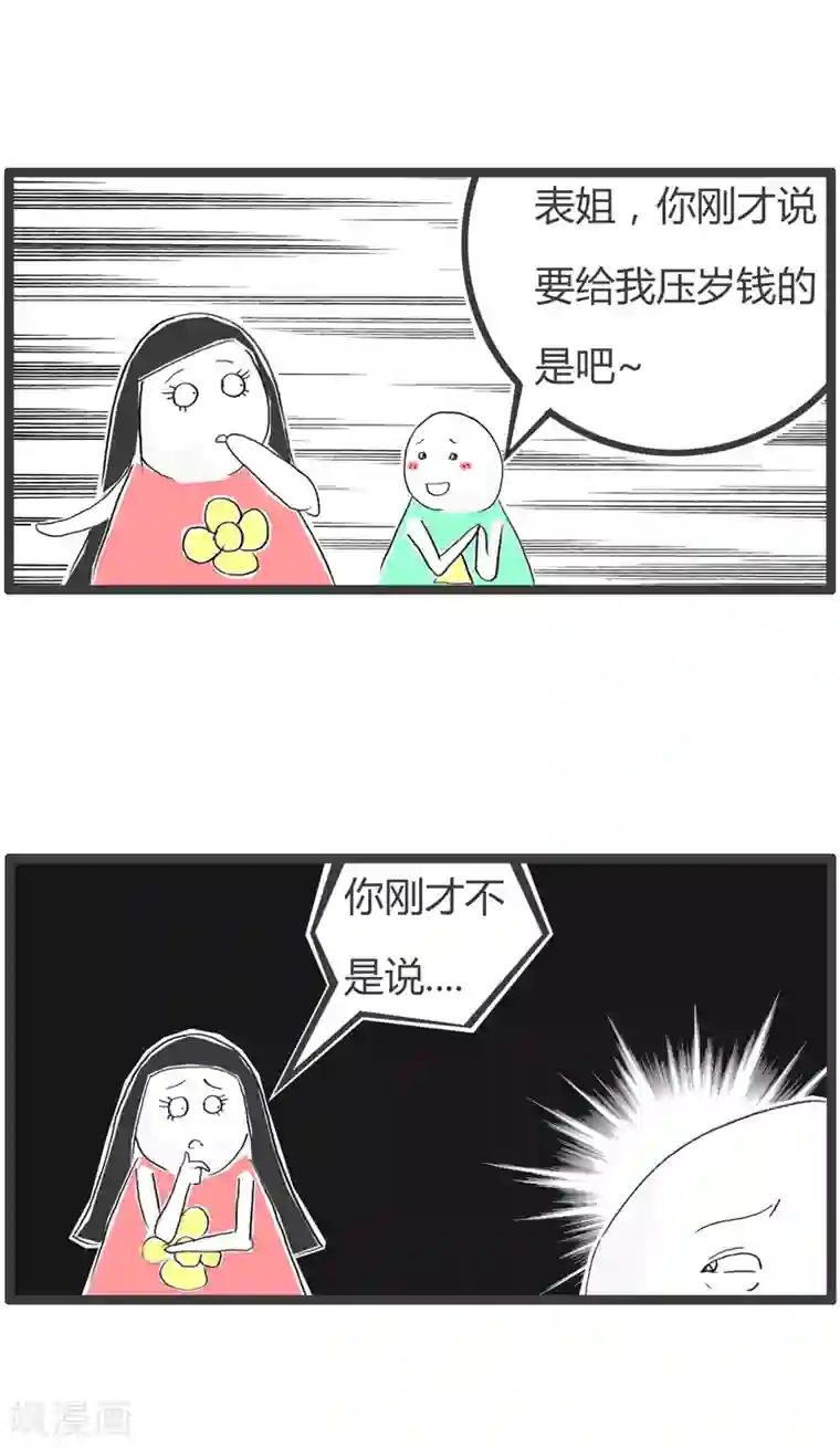 火锅家族第二季第152话 压岁钱