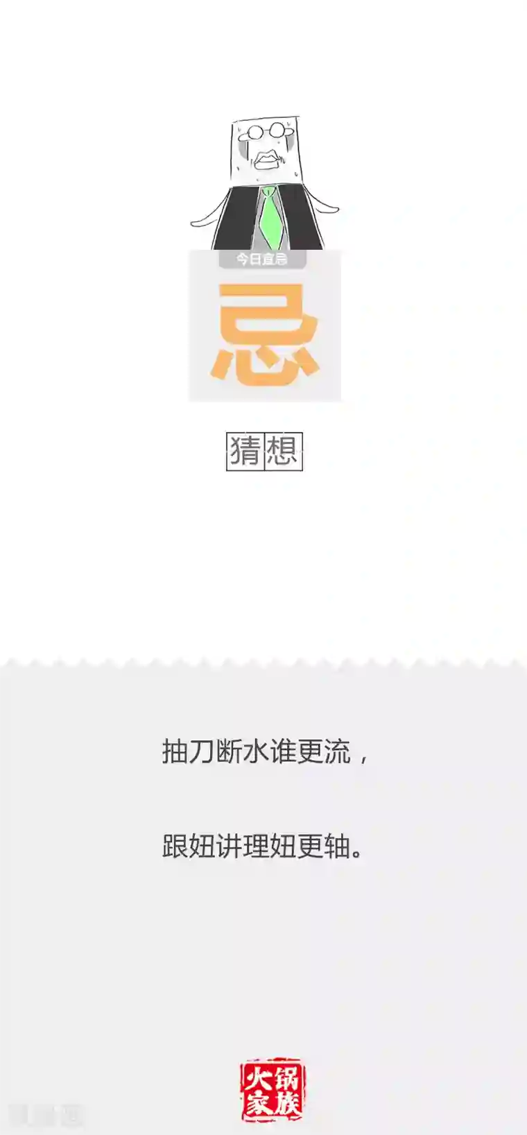 火锅家族第二季第152话 压岁钱