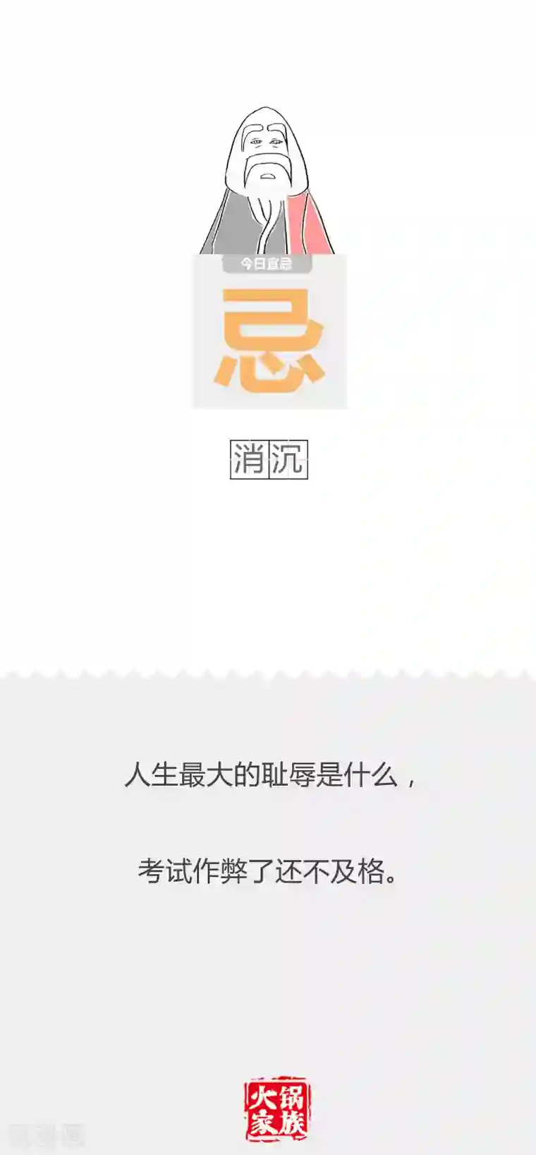 火锅家族第二季第153话 专业对口