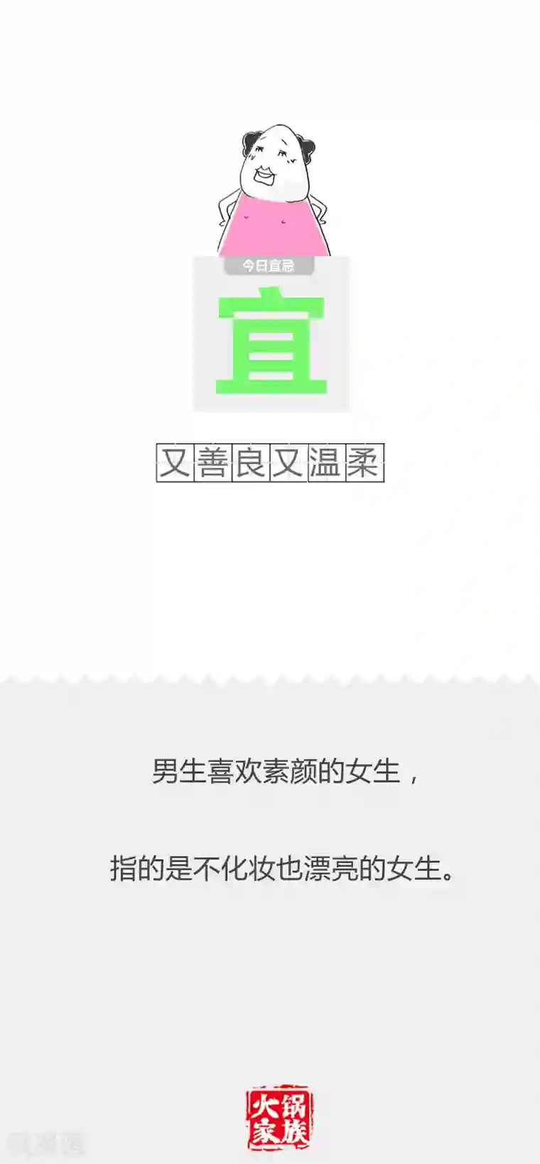 火锅家族第二季第154话 情侣衫