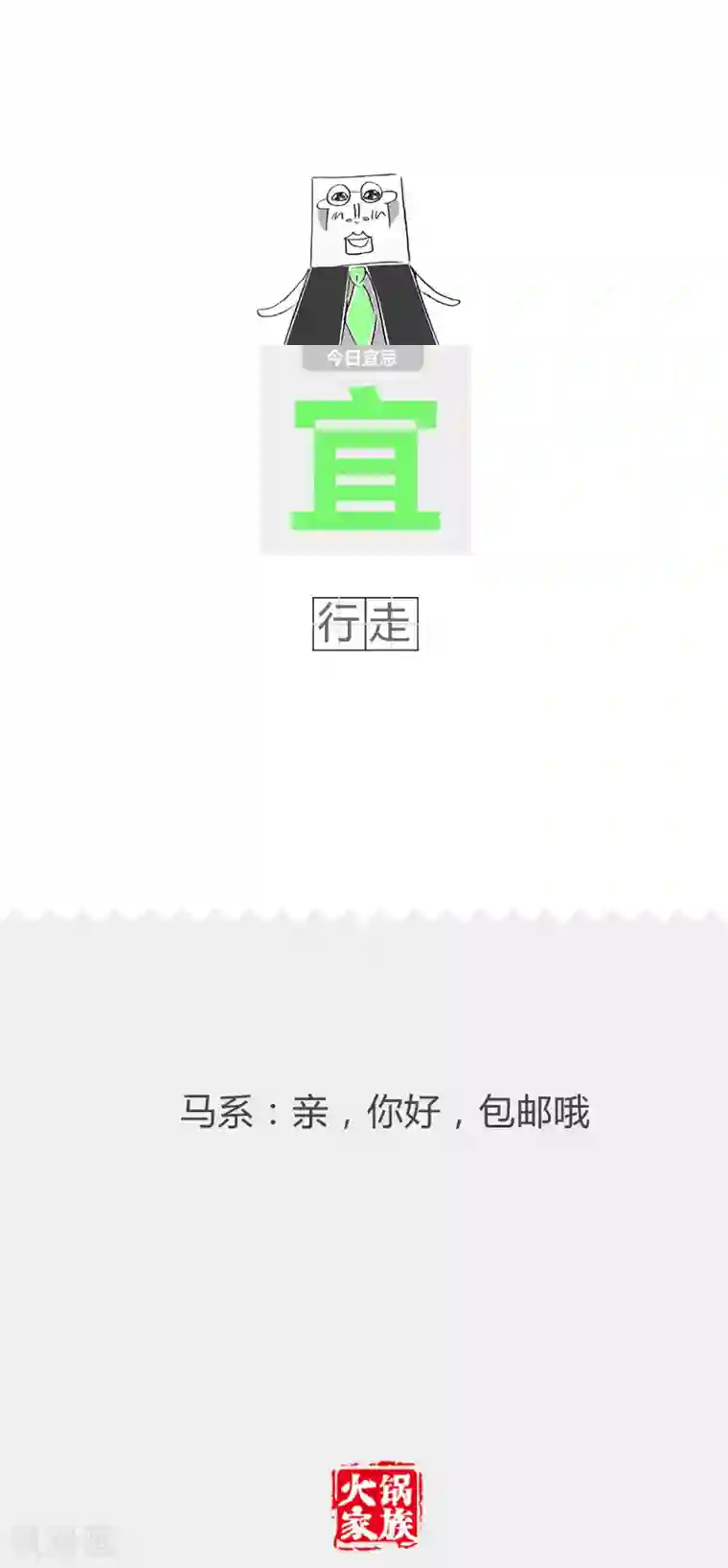 火锅家族第二季第155话 高音和低音