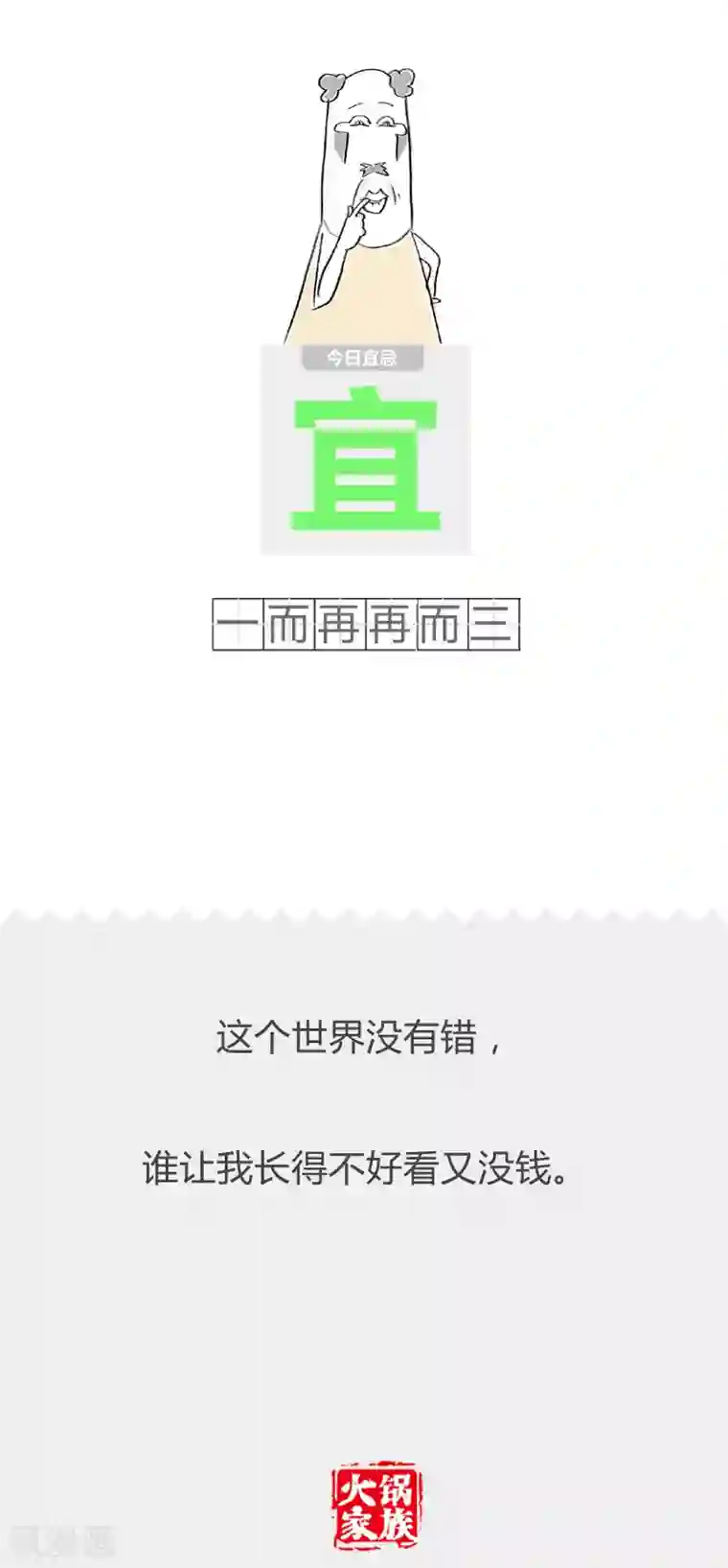 火锅家族第二季第156话 细思极恐