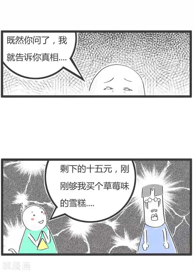火锅家族第二季第157话 分配比例