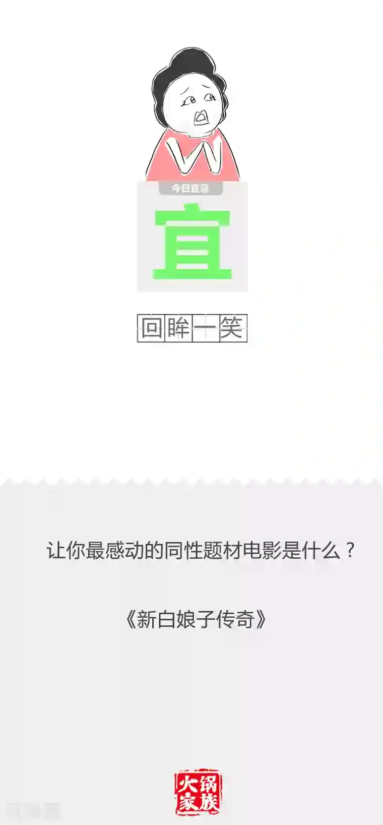 火锅家族第二季第158话 隔墙有耳