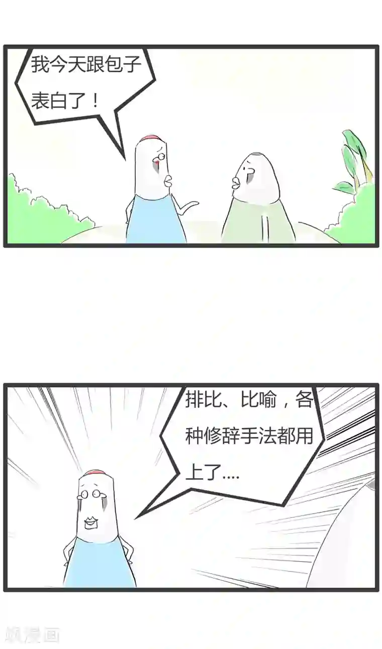 火锅家族第二季第159话 套近乎