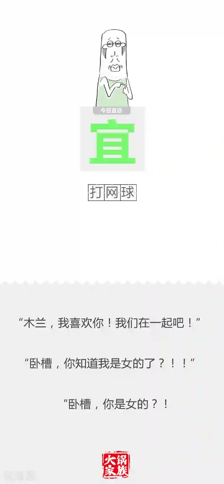 火锅家族第二季第159话 套近乎