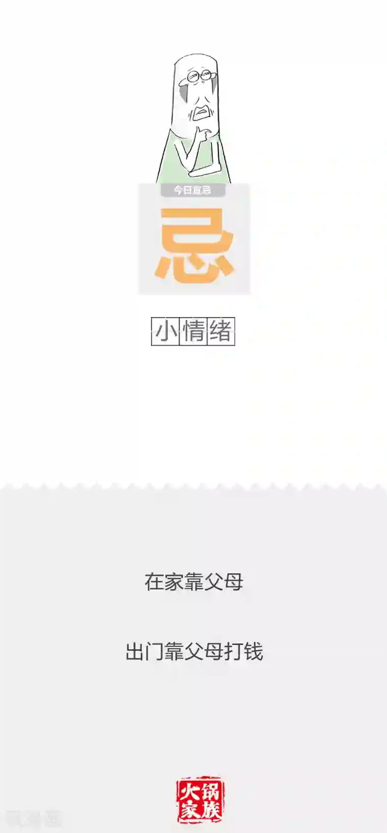 火锅家族第二季第160话 成功的表演