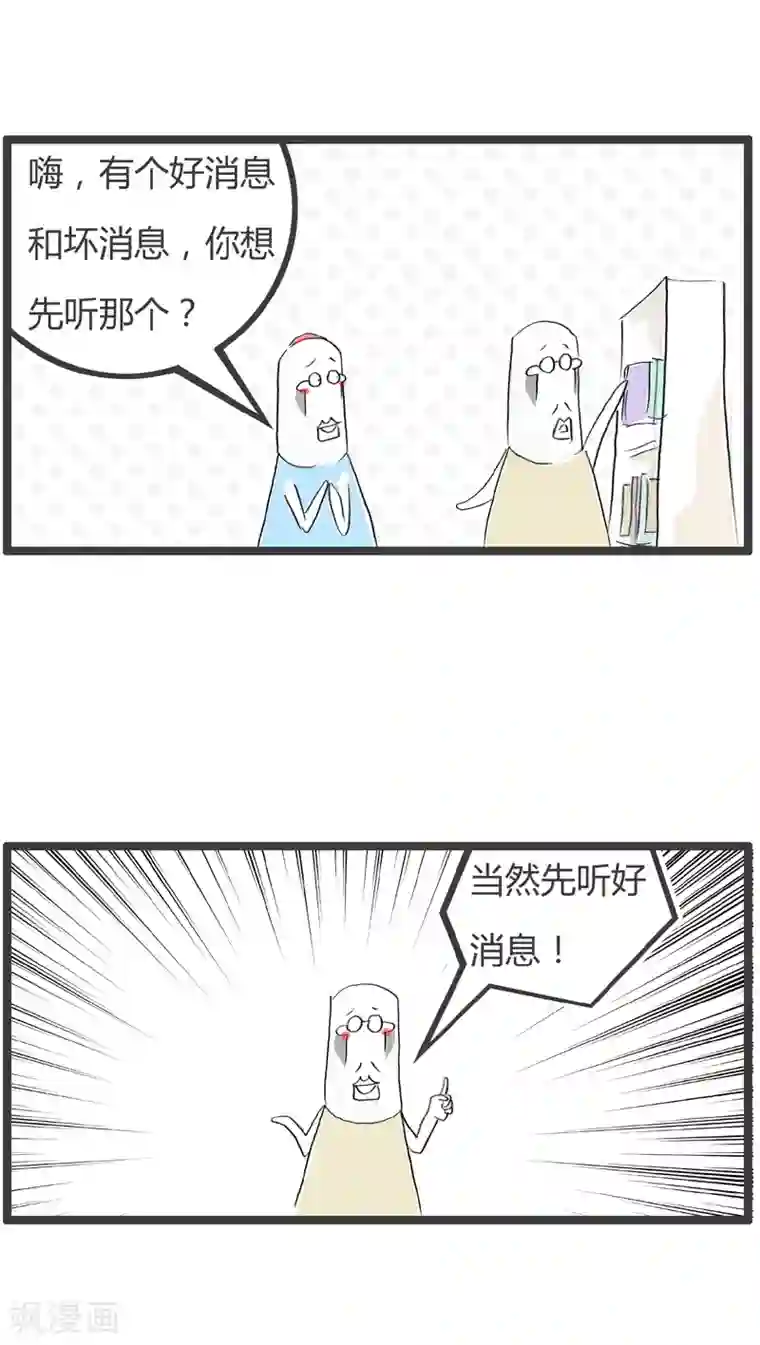 火锅家族第二季第161话 好消息与坏消息