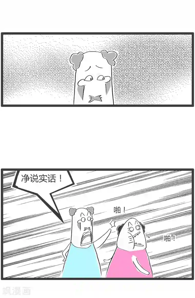 火锅家族第二季第162话 我要赞美