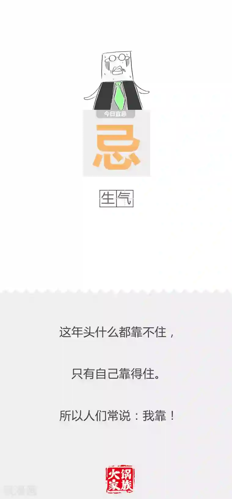 火锅家族第二季第162话 我要赞美