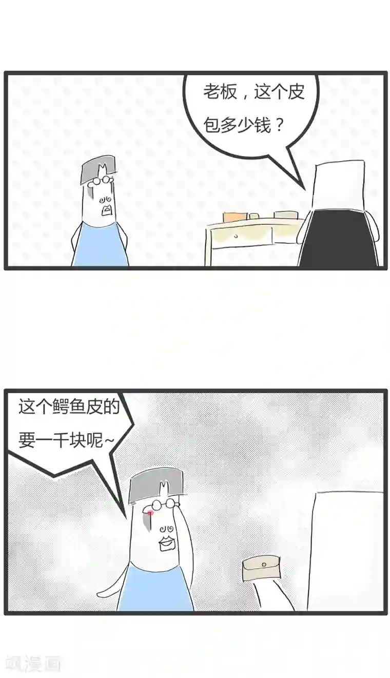 火锅家族第二季第163话 皮包与皮鞋