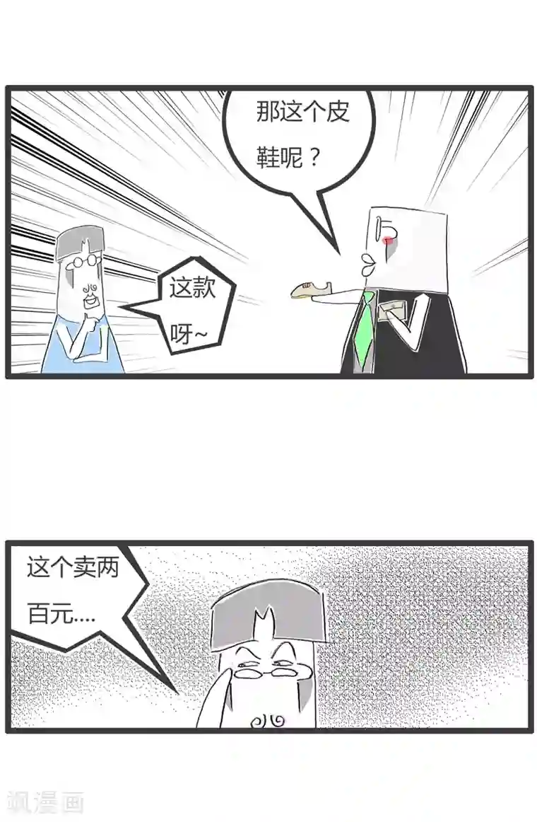 火锅家族第二季第163话 皮包与皮鞋