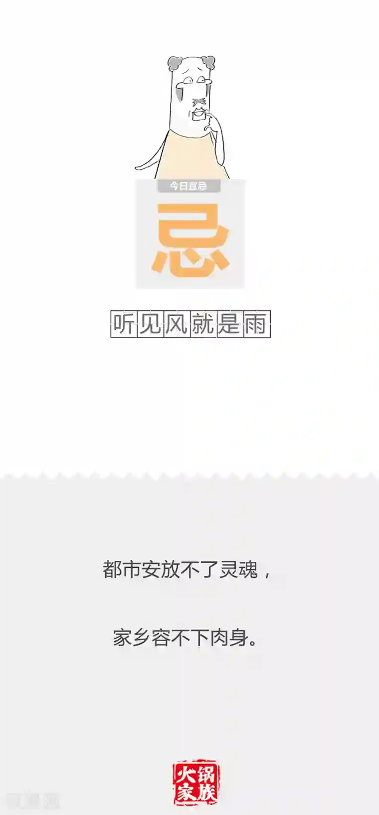 火锅家族第二季第164话 不想折腾