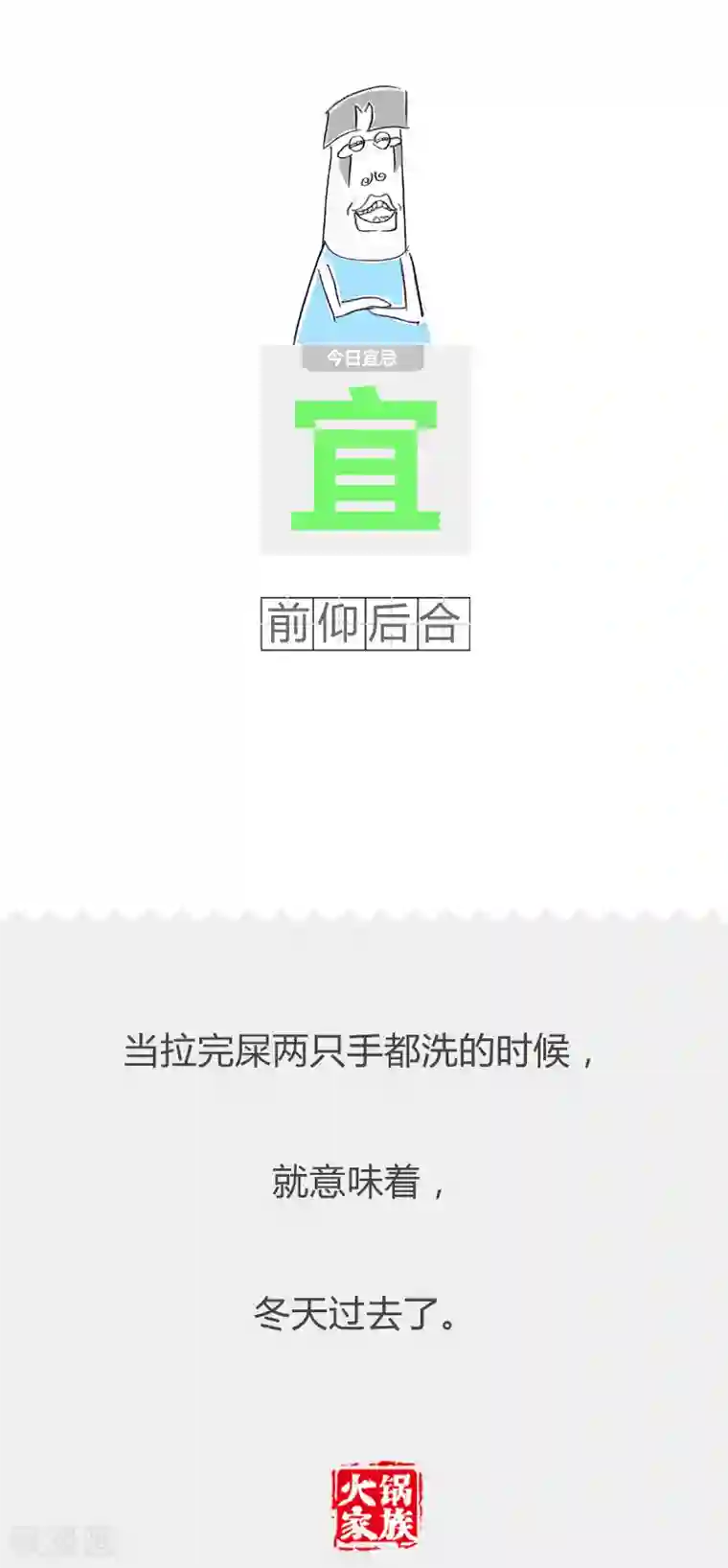 火锅家族第二季第165话 深谋远虑